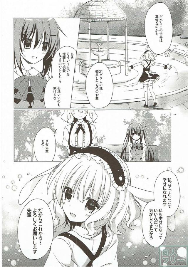 リョナ注意！シャロの治験 <> 026