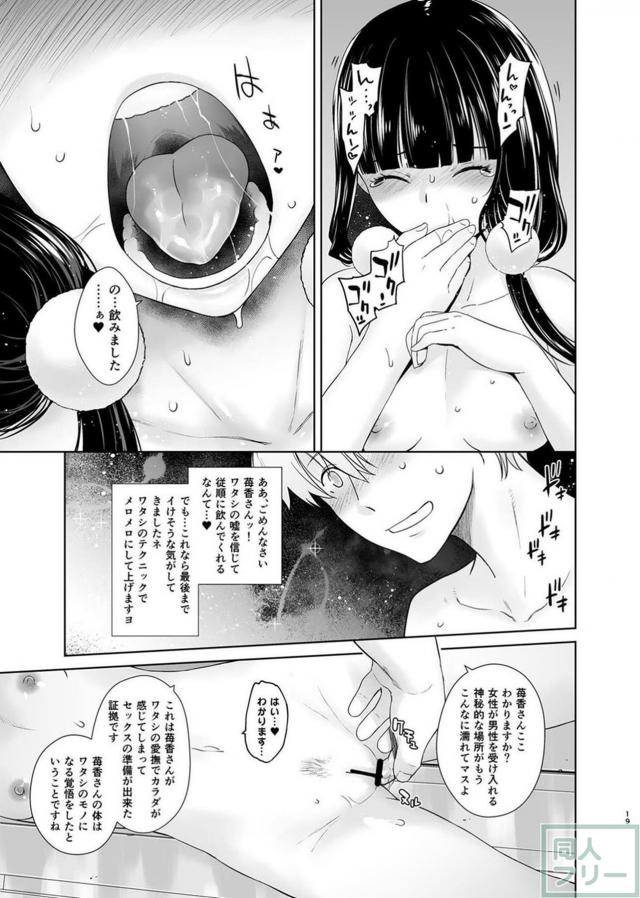 苺香の生おまんこ！幼さの残る美味しそうな色白オマンコ <> 018