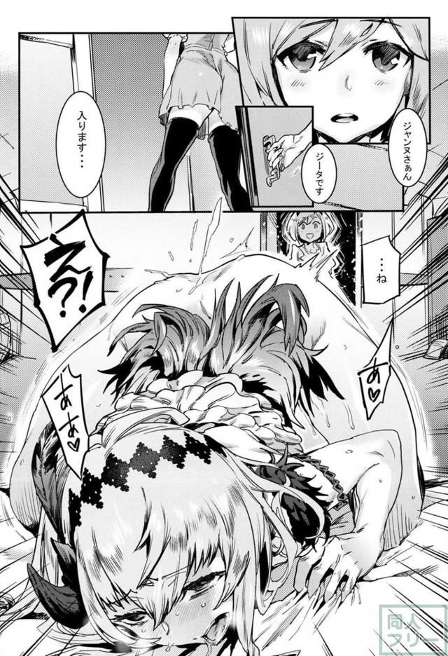 痴女闇ジャンヌがふたなりジータを精通筆下ろし <> 005