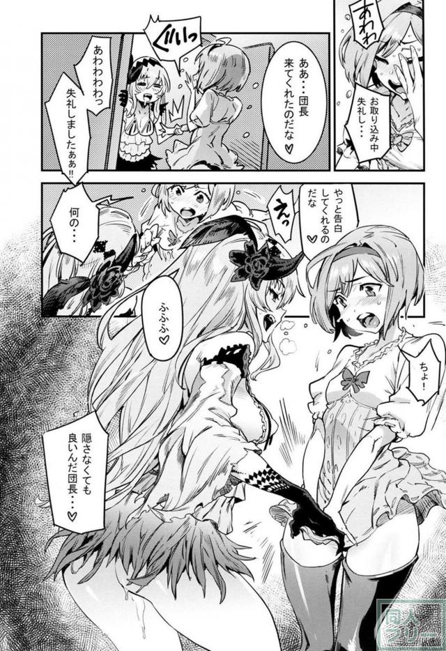 痴女闇ジャンヌがふたなりジータを精通筆下ろし <> 006