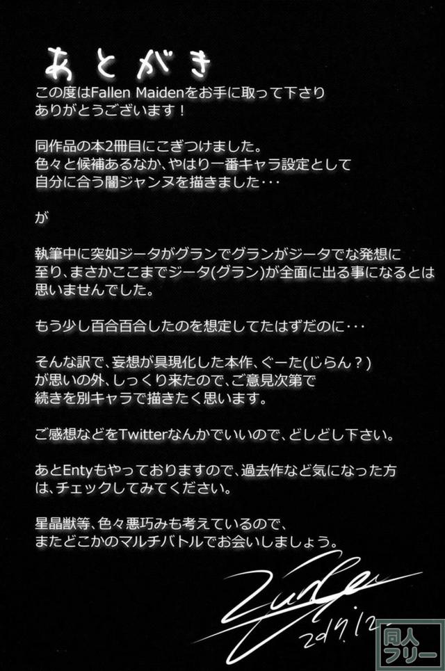 痴女闇ジャンヌがふたなりジータを精通筆下ろし <> 028