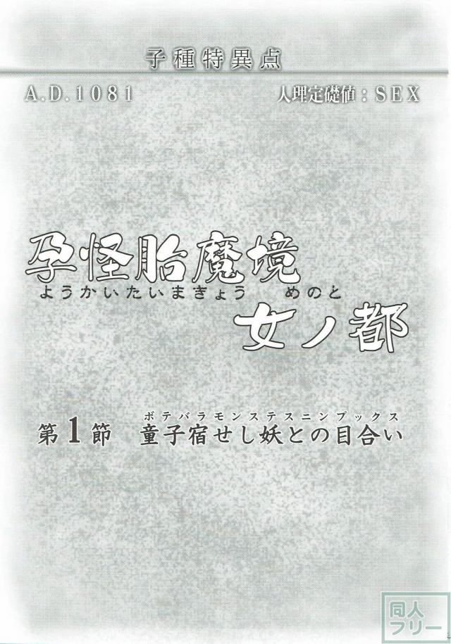 酒呑、玉藻と腹ポテ3Pックス <> 002