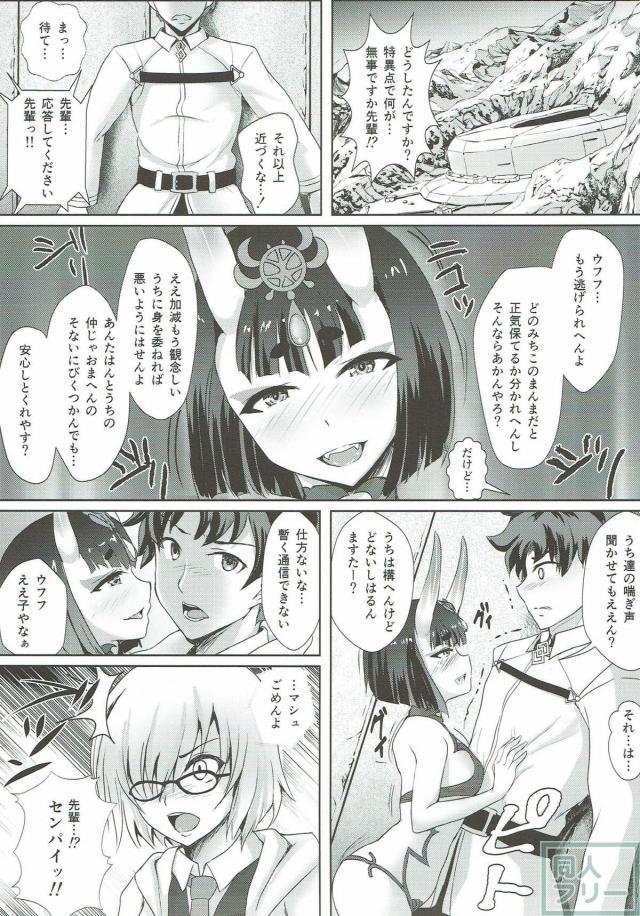 酒呑、玉藻と腹ポテ3Pックス <> 003
