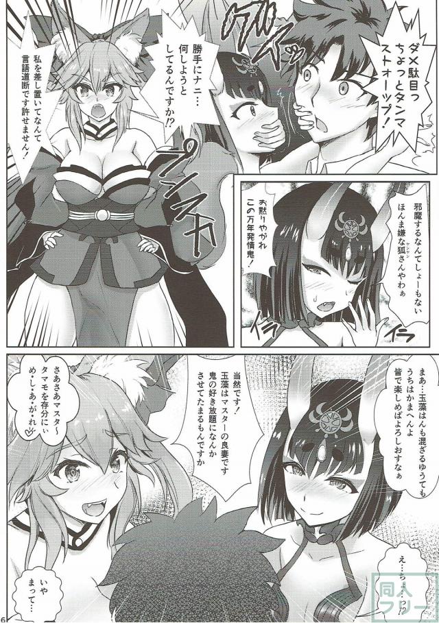 酒呑、玉藻と腹ポテ3Pックス <> 004