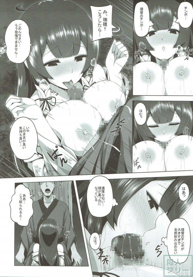 母乳を滴らせる瑞穂とそのまま野外エッチ！ <> 012