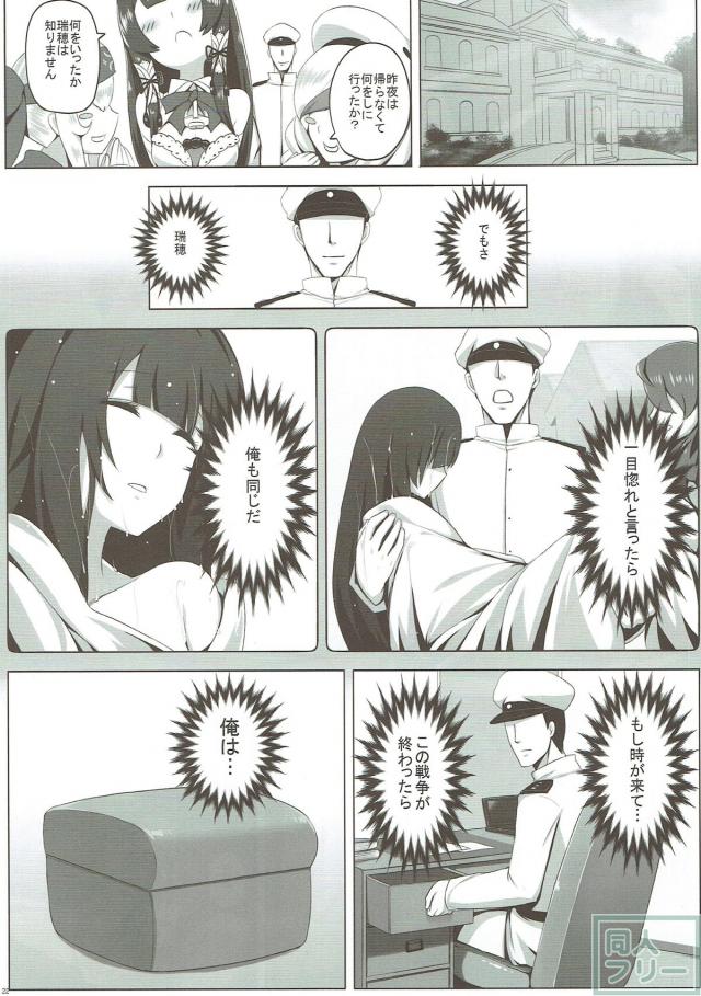 母乳を滴らせる瑞穂とそのまま野外エッチ！ <> 023