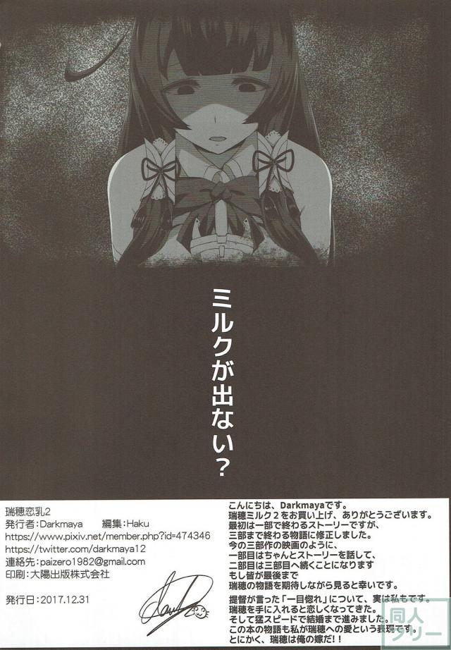 母乳を滴らせる瑞穂とそのまま野外エッチ！ <> 025