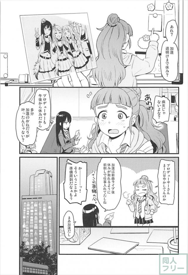 Pとの生セックスでイキまくる加蓮 <> 004
