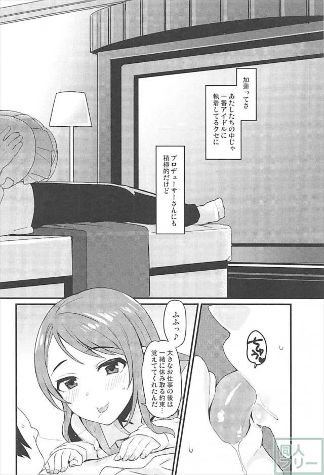 Pとの生セックスでイキまくる加蓮 <> 005