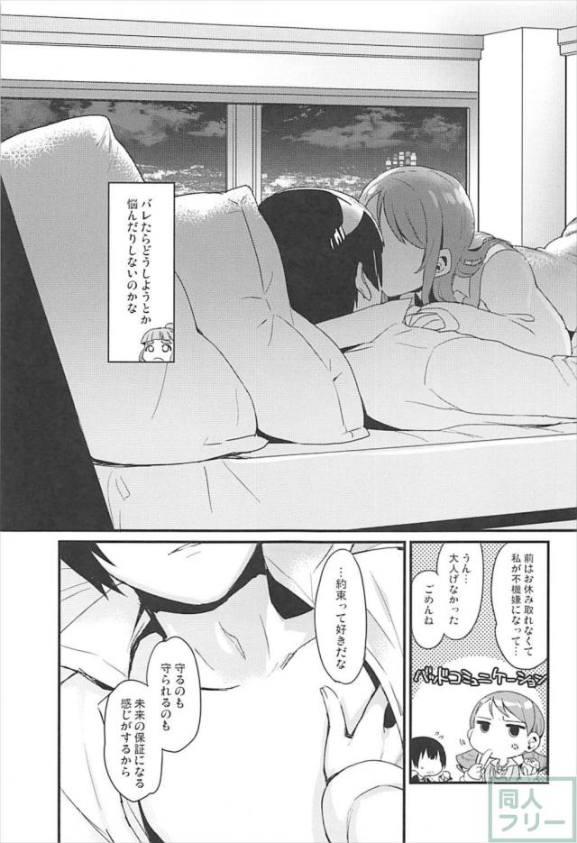 Pとの生セックスでイキまくる加蓮 <> 006