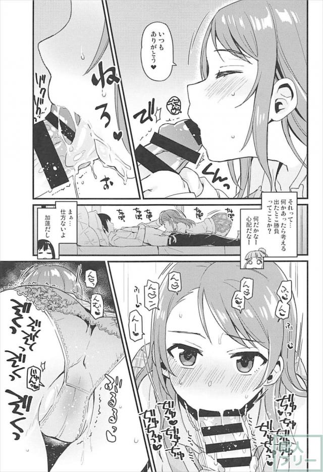 Pとの生セックスでイキまくる加蓮 <> 008