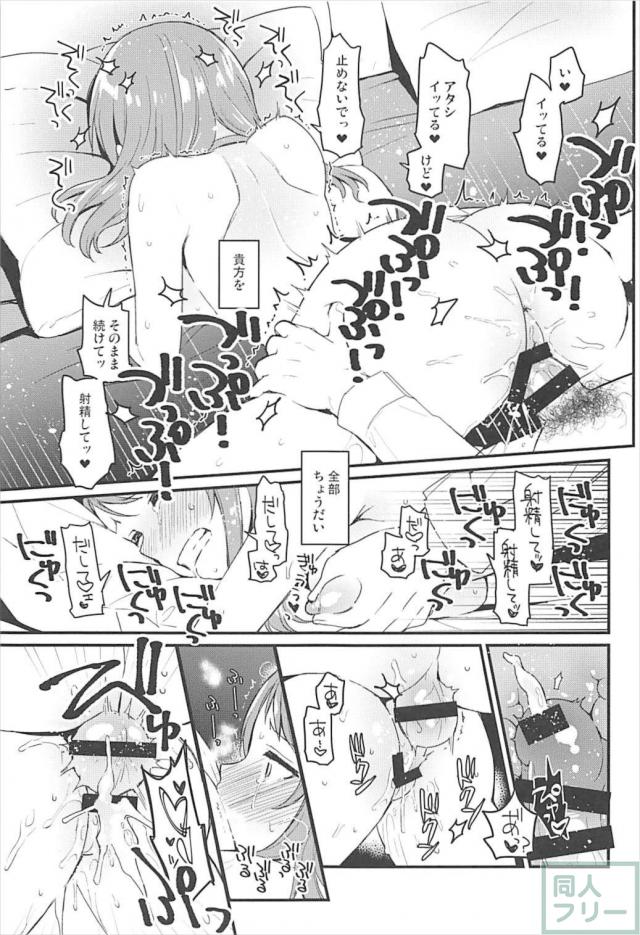 Pとの生セックスでイキまくる加蓮 <> 014