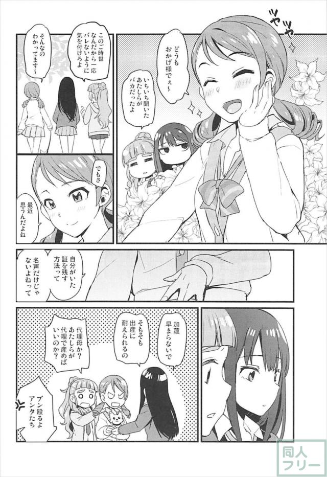 Pとの生セックスでイキまくる加蓮 <> 019