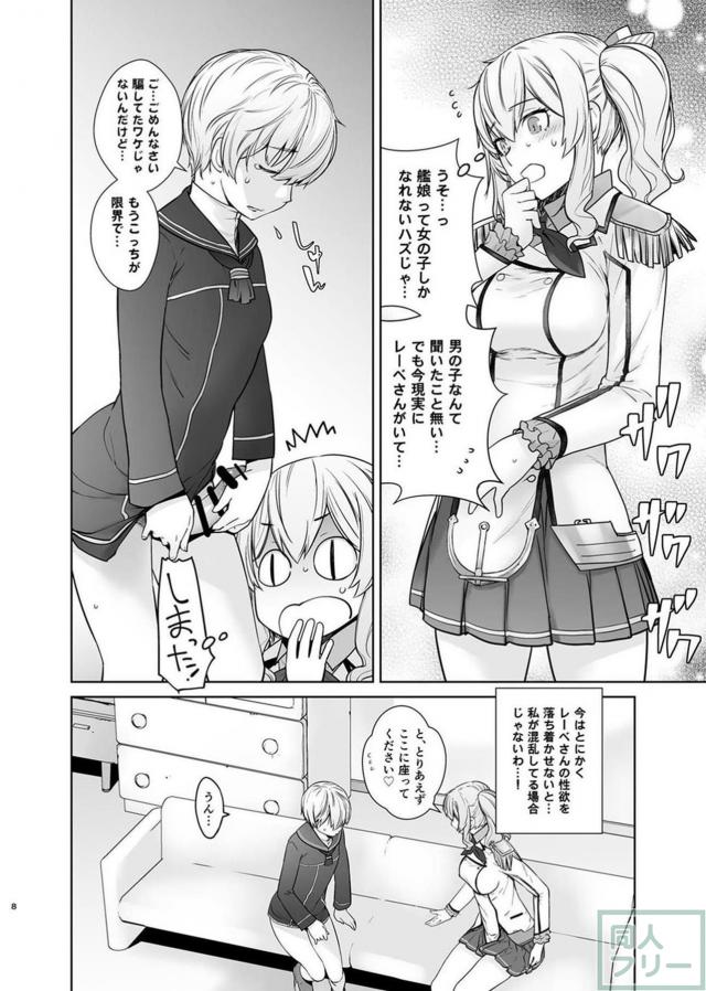 腰を止めることが出来ない程のふたなり鹿島の極上トロまん☆ <> 007