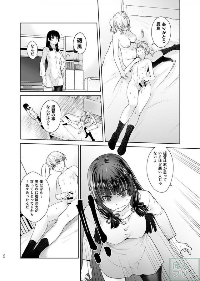 腰を止めることが出来ない程のふたなり鹿島の極上トロまん☆ <> 033