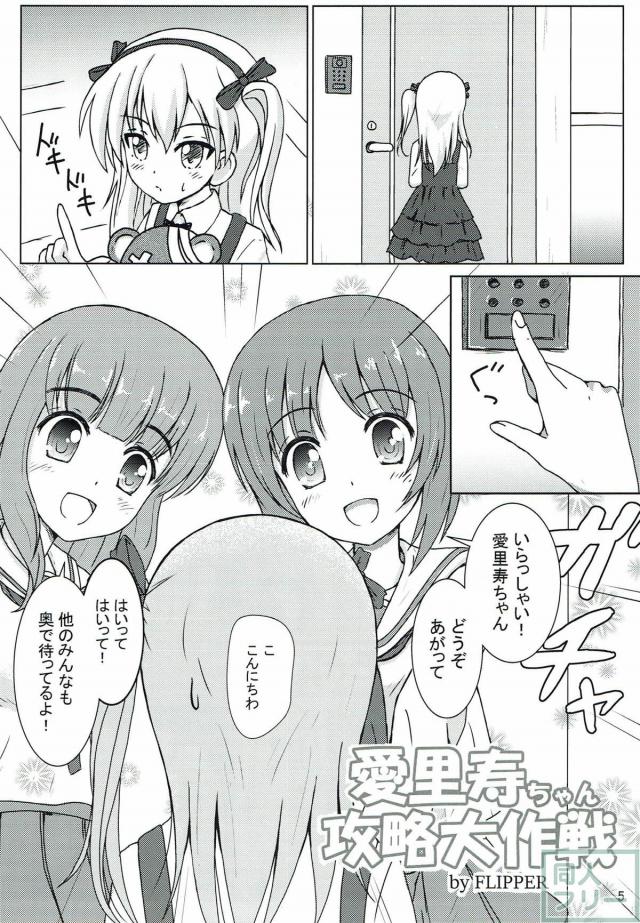 島田愛里寿おなにー短編本 <> 003