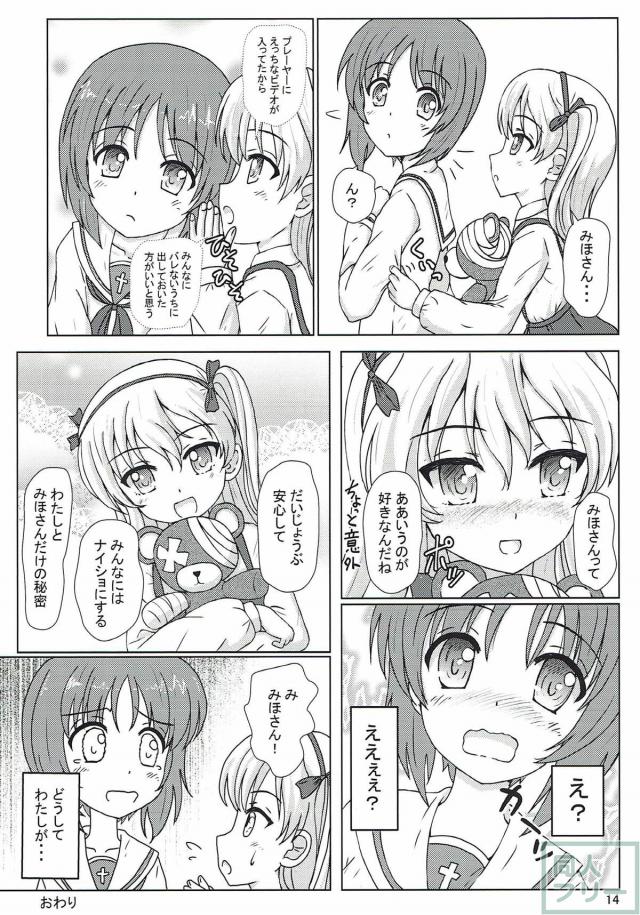 島田愛里寿おなにー短編本 <> 012
