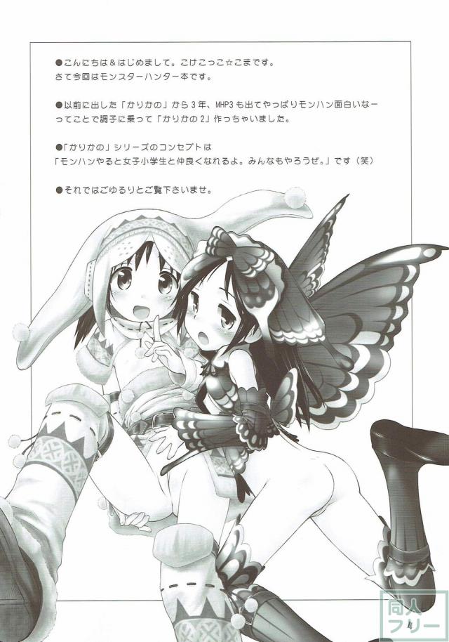 エロクエ！お兄ちゃんのモンスター討伐！ <> 003