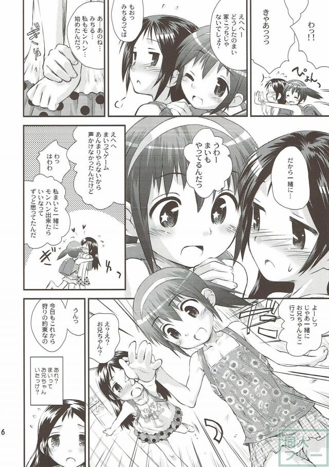 エロクエ！お兄ちゃんのモンスター討伐！ <> 005