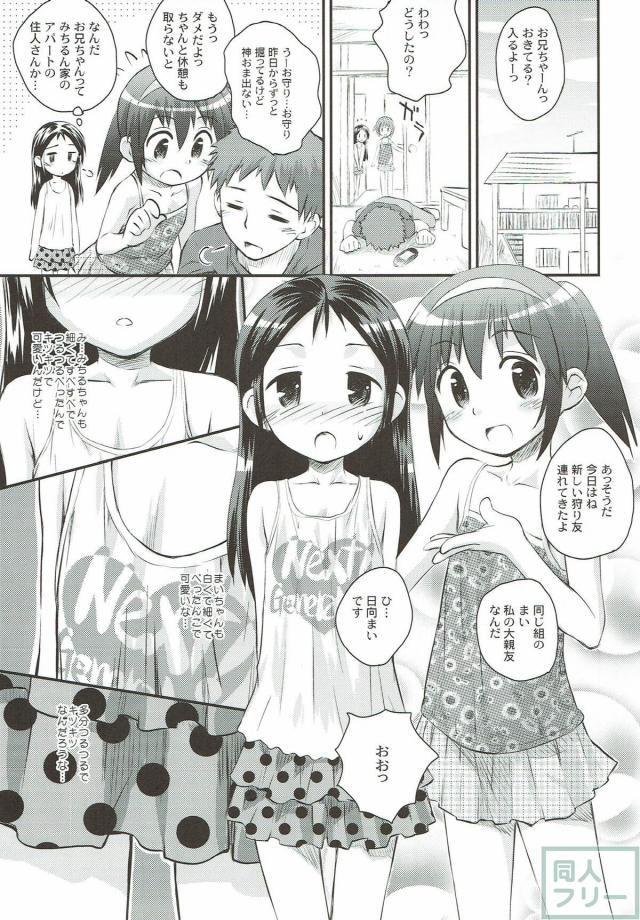 エロクエ！お兄ちゃんのモンスター討伐！ <> 006