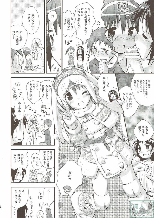 エロクエ！お兄ちゃんのモンスター討伐！ <> 007