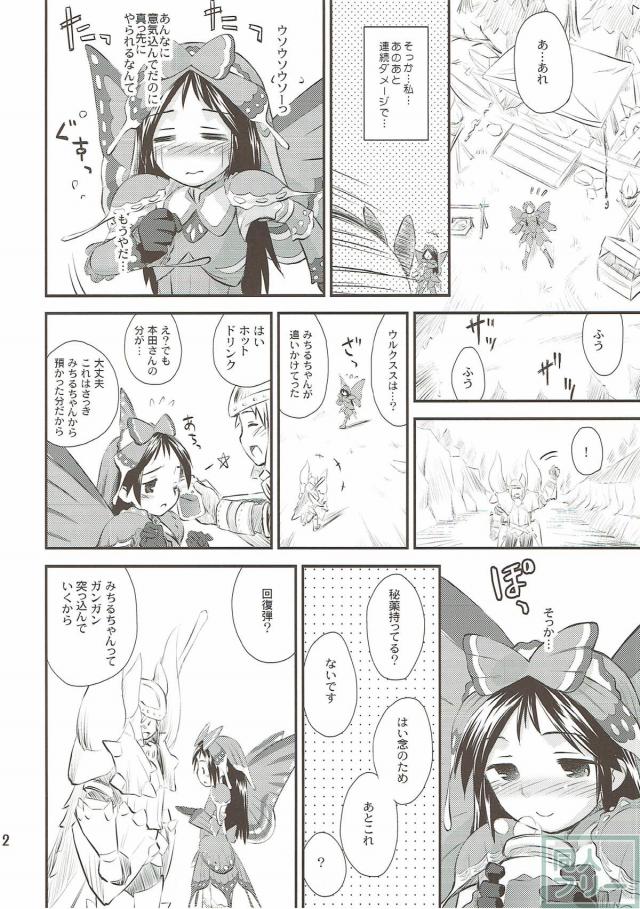 エロクエ！お兄ちゃんのモンスター討伐！ <> 011