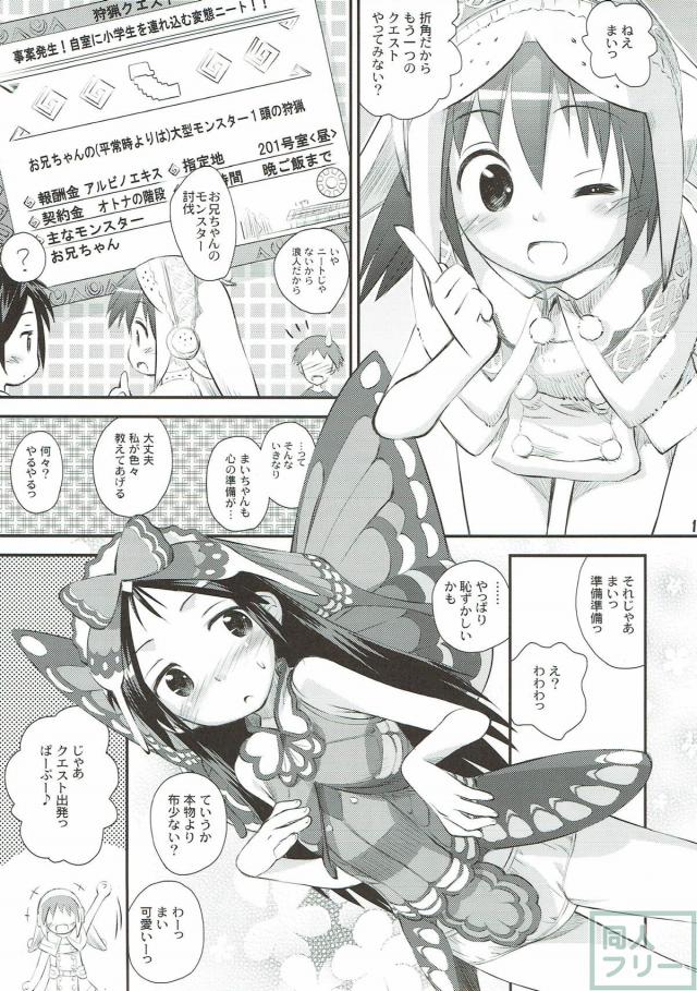 エロクエ！お兄ちゃんのモンスター討伐！ <> 014