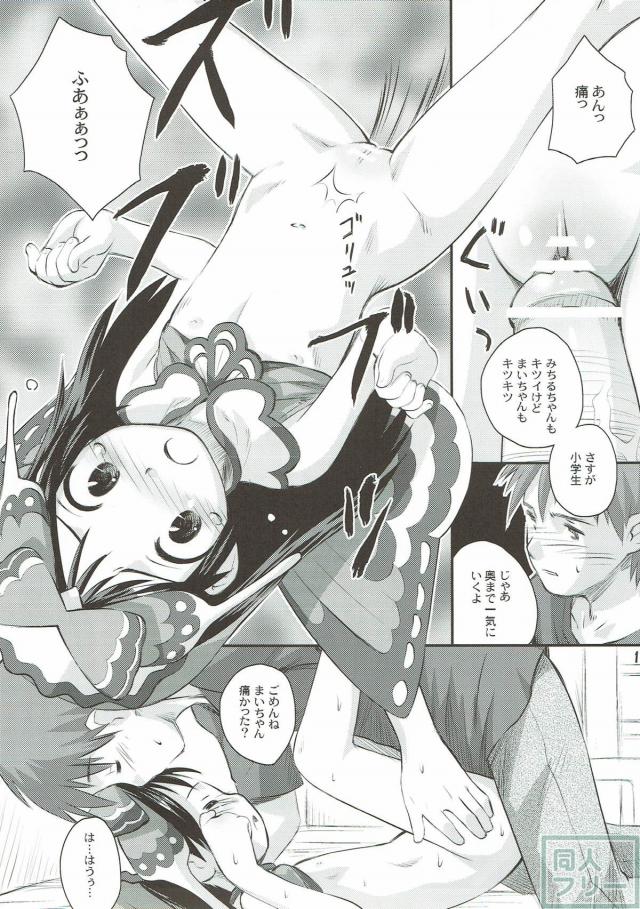 エロクエ！お兄ちゃんのモンスター討伐！ <> 018