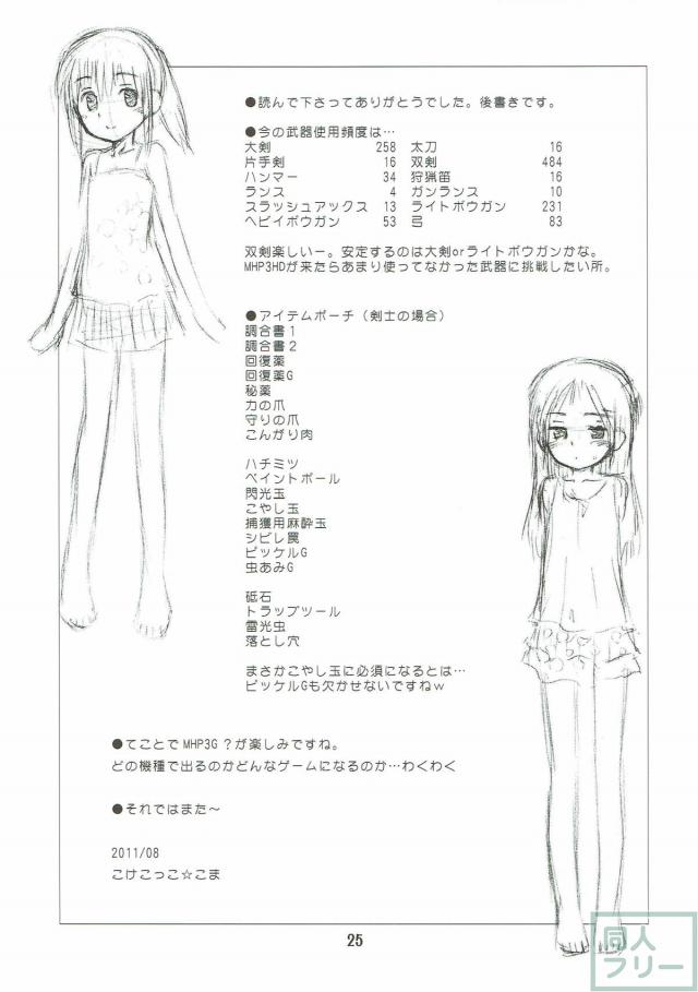 エロクエ！お兄ちゃんのモンスター討伐！ <> 024