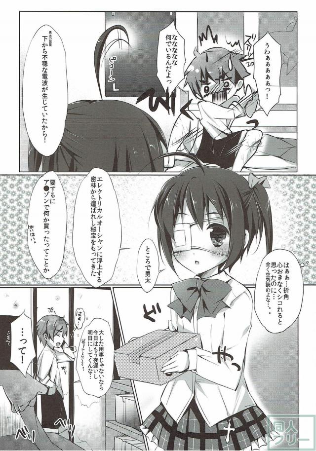 秘宝・性剣エクスカリバーを六花と試す本 <> 004