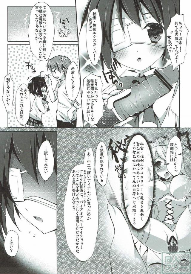 秘宝・性剣エクスカリバーを六花と試す本 <> 005