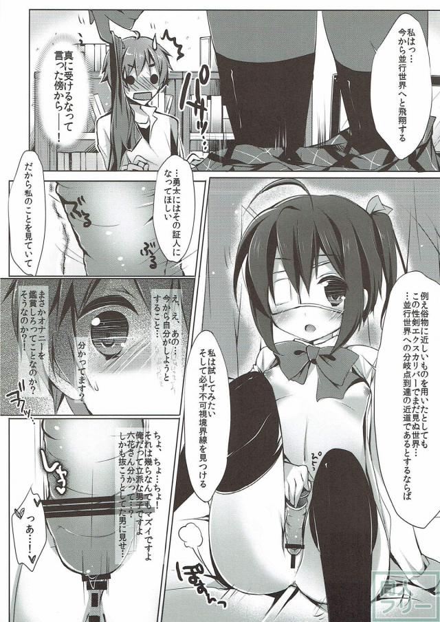 秘宝・性剣エクスカリバーを六花と試す本 <> 006