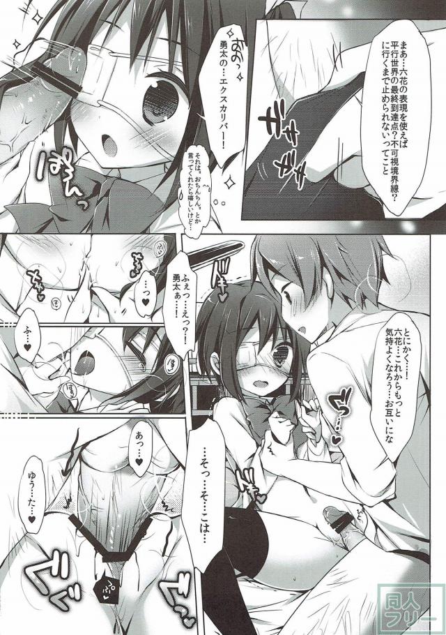 秘宝・性剣エクスカリバーを六花と試す本 <> 010