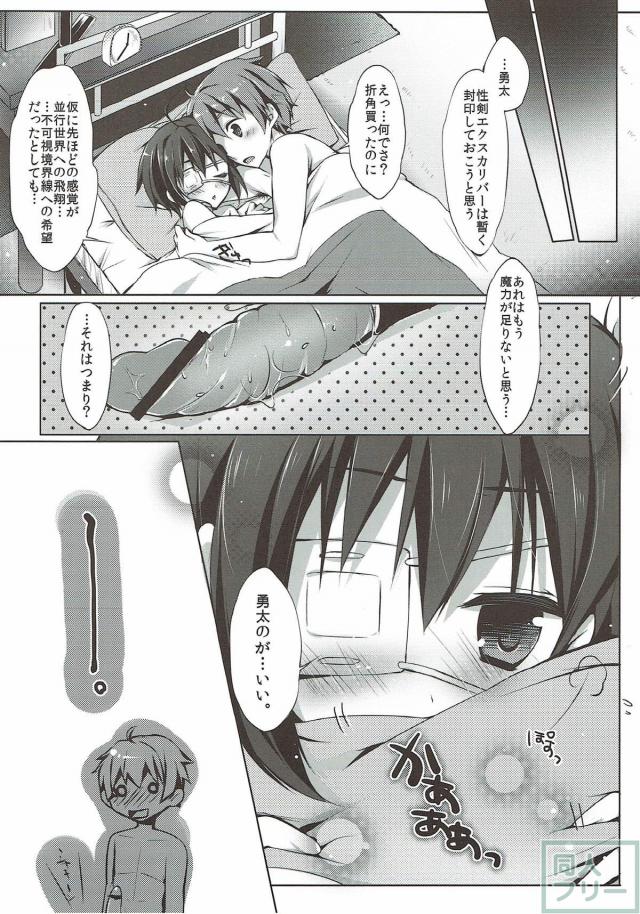 秘宝・性剣エクスカリバーを六花と試す本 <> 014