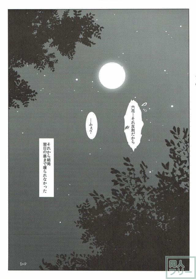秘宝・性剣エクスカリバーを六花と試す本 <> 015
