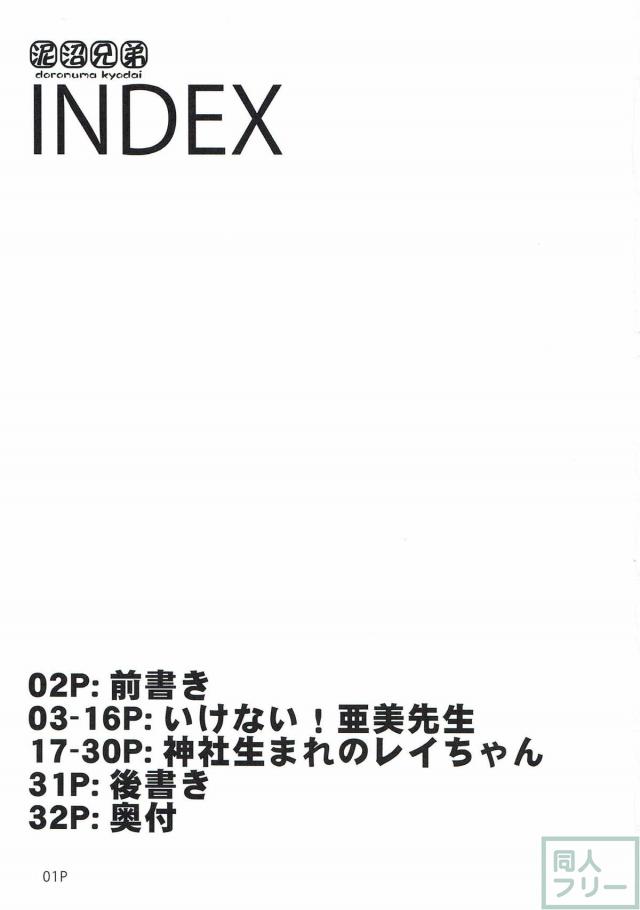 水野亜美のショタおね、火野レイのアナルセックス。 <> 002