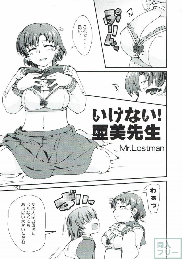 水野亜美のショタおね、火野レイのアナルセックス。 <> 003