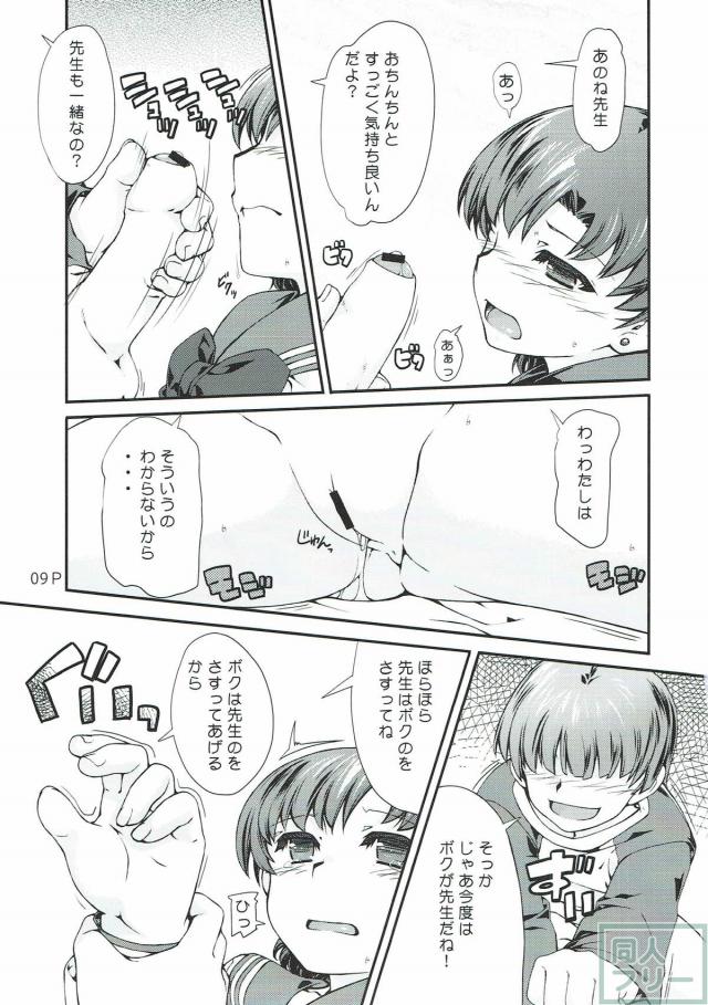 水野亜美のショタおね、火野レイのアナルセックス。 <> 009