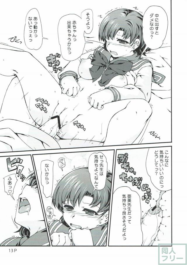 水野亜美のショタおね、火野レイのアナルセックス。 <> 013