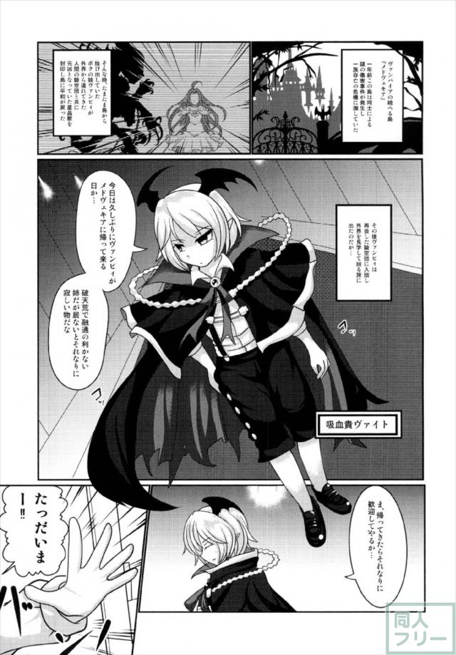 ヴァンピィが巨乳化して帰ってきた！姉弟筆下ろし本 <> 002