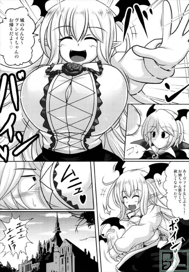 ヴァンピィが巨乳化して帰ってきた！姉弟筆下ろし本 <> 003