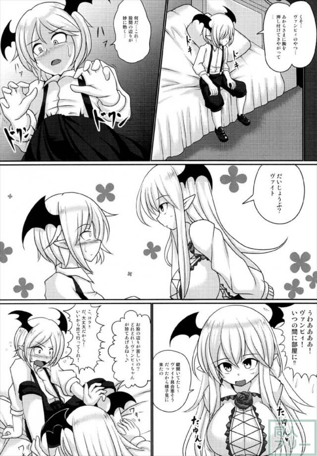 ヴァンピィが巨乳化して帰ってきた！姉弟筆下ろし本 <> 005