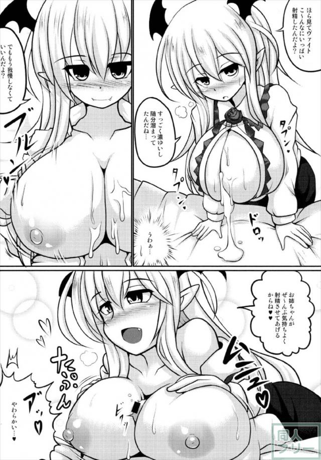 ヴァンピィが巨乳化して帰ってきた！姉弟筆下ろし本 <> 010
