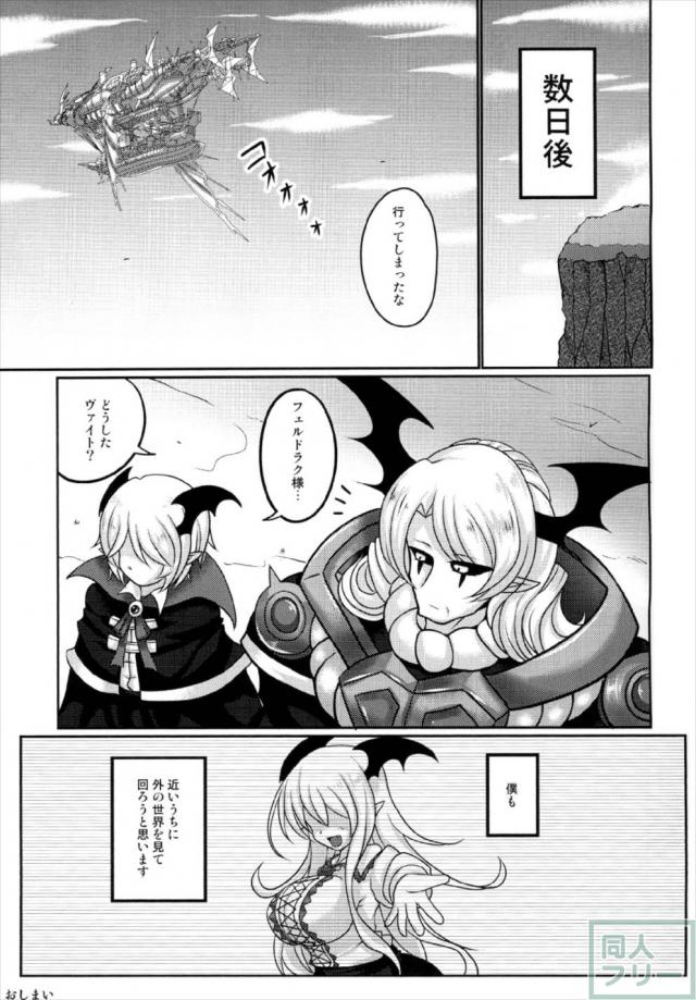 ヴァンピィが巨乳化して帰ってきた！姉弟筆下ろし本 <> 020