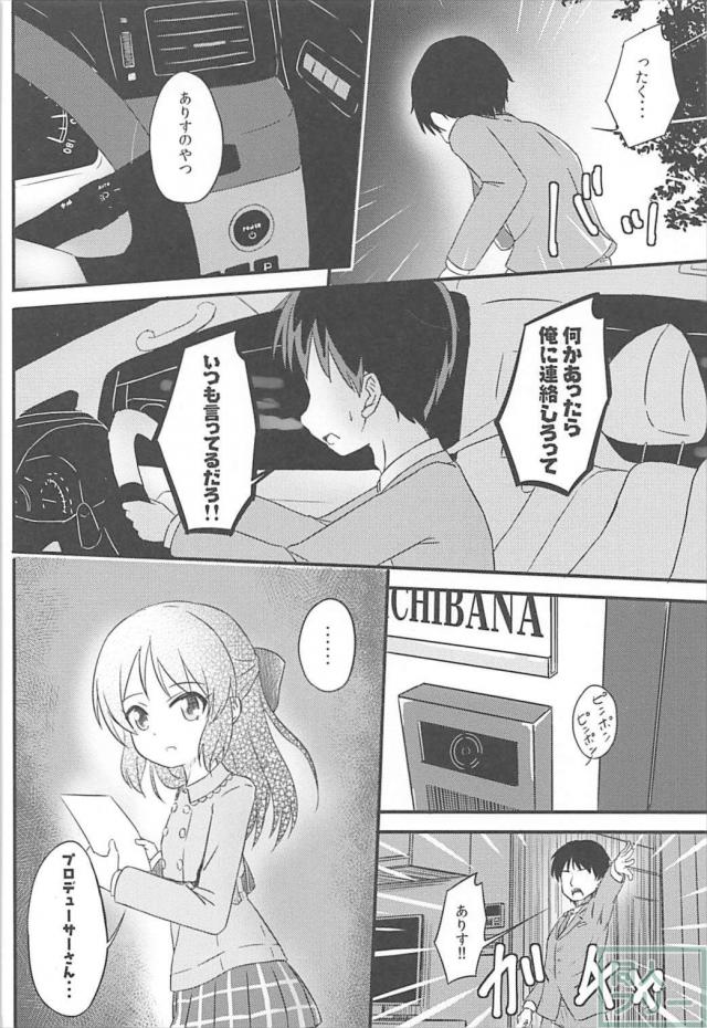 JSアイドル橘ありすとPがコタツでクリスマスックス <> 005