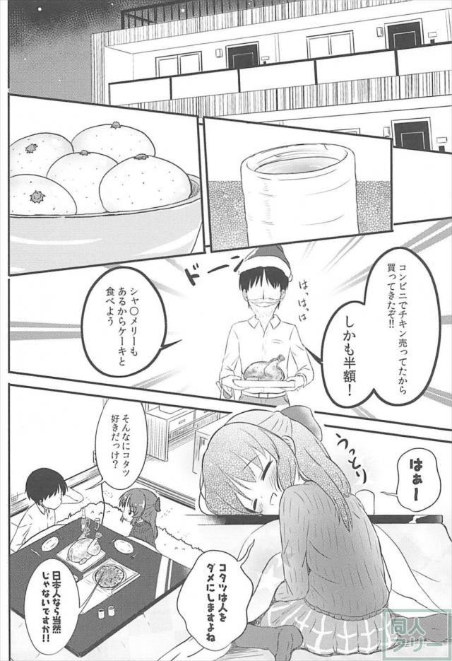 JSアイドル橘ありすとPがコタツでクリスマスックス <> 007