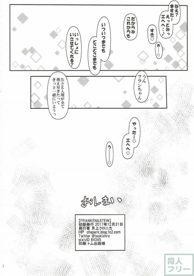 2人のフランちゃんと3Pックス <> 017