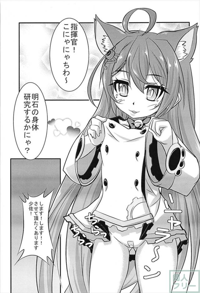 アズレン明石の研究検査開始！ <> 002