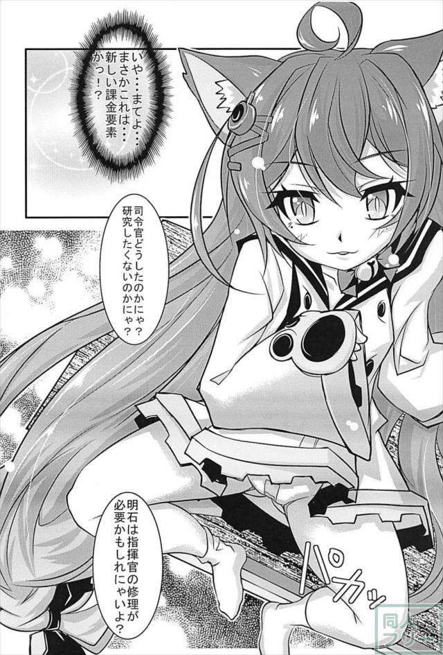 アズレン明石の研究検査開始！ <> 003