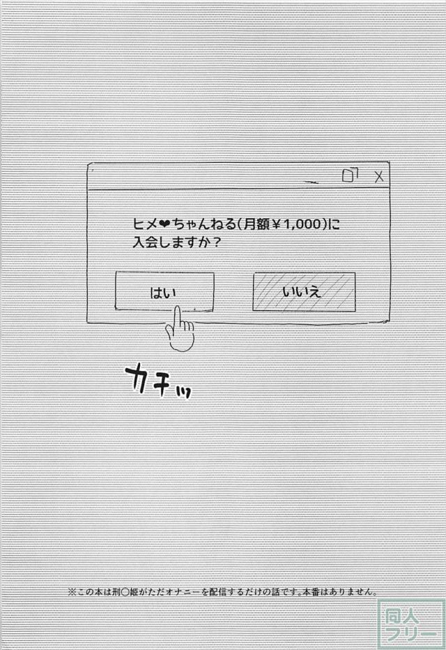 刑部姫の生配信裏チャンネル <> 002